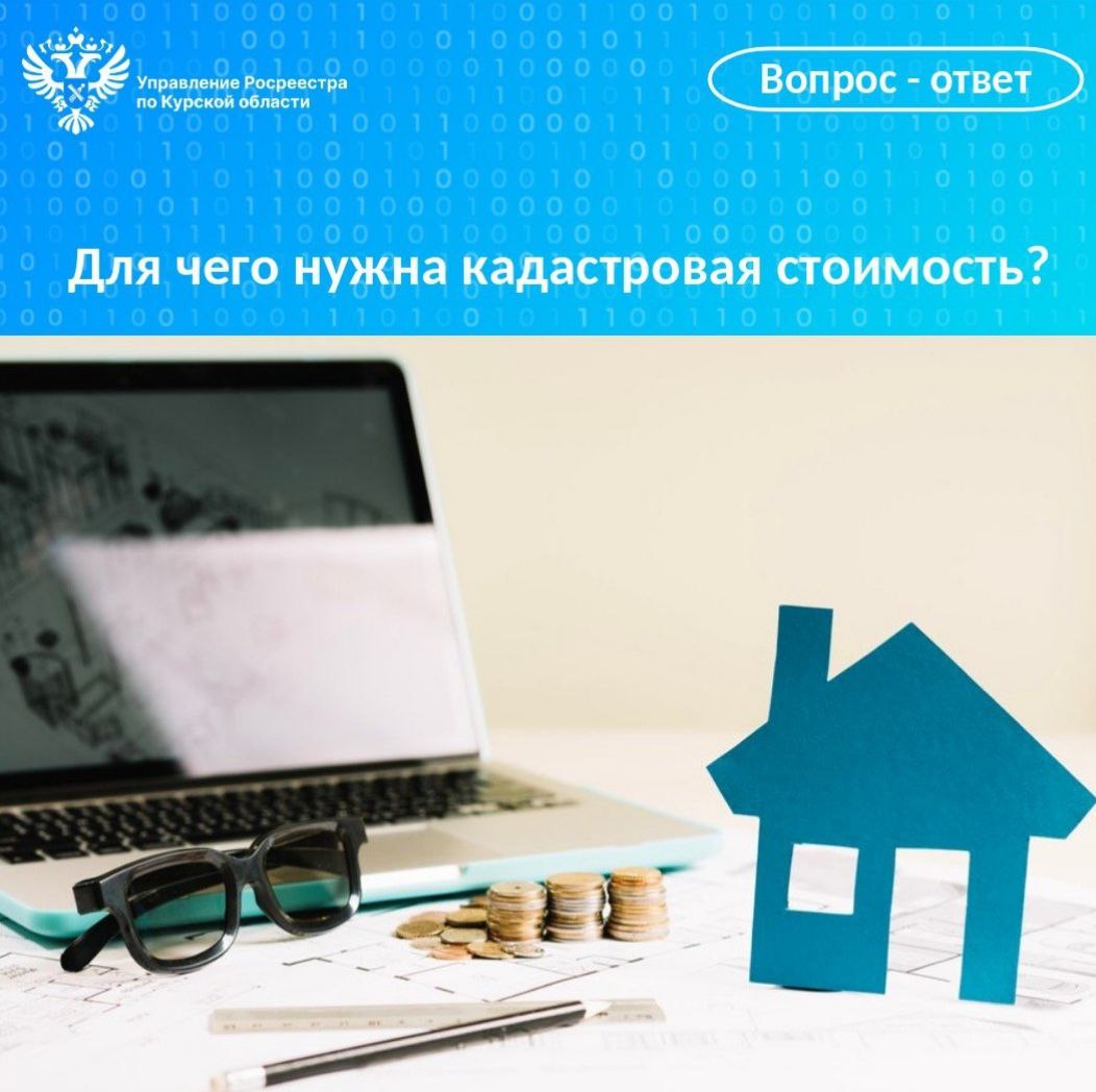 Для чего нужна кадастровая стоимость.